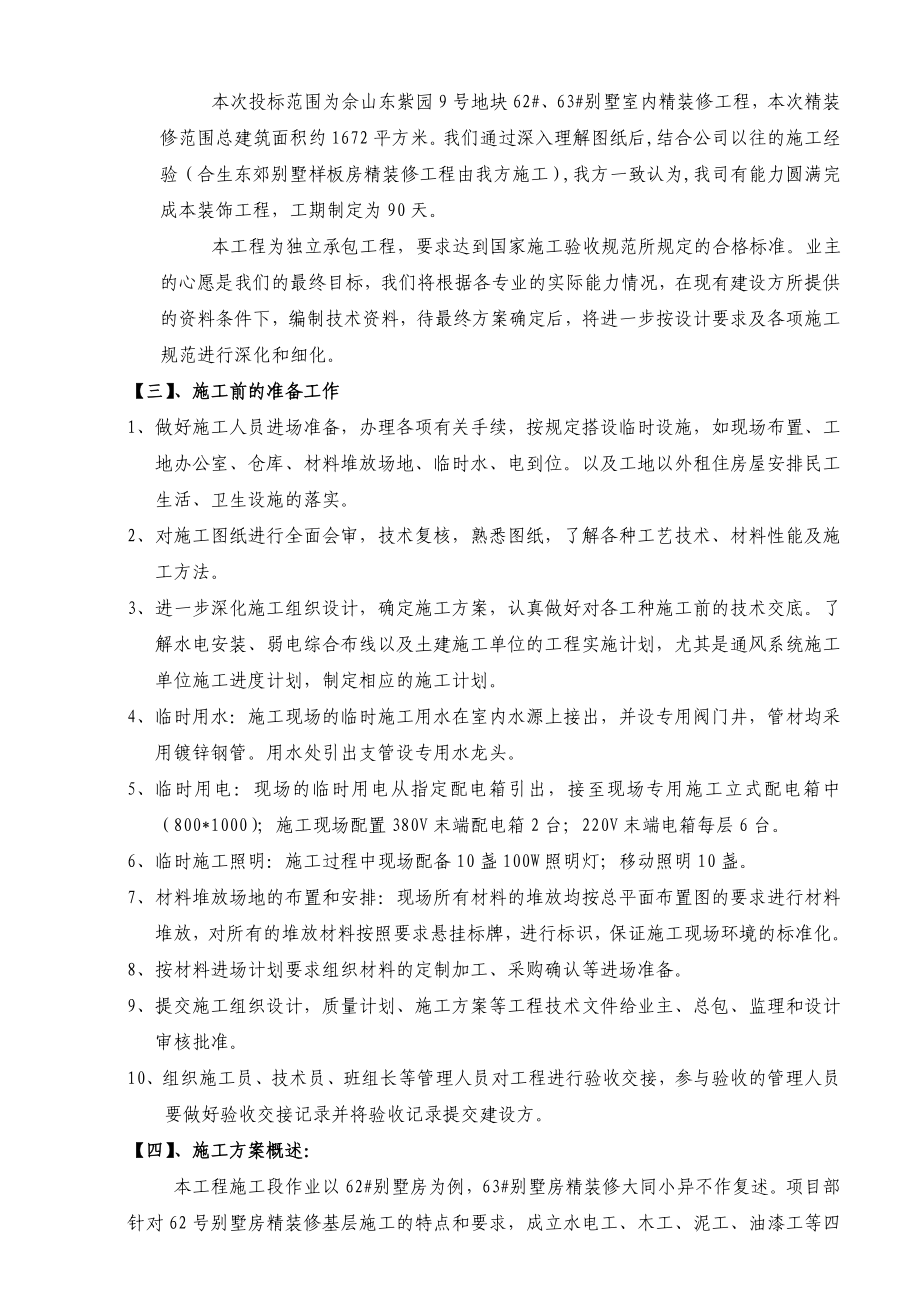 上海某小区别墅室内精装修工程施工组织设计.doc_第3页