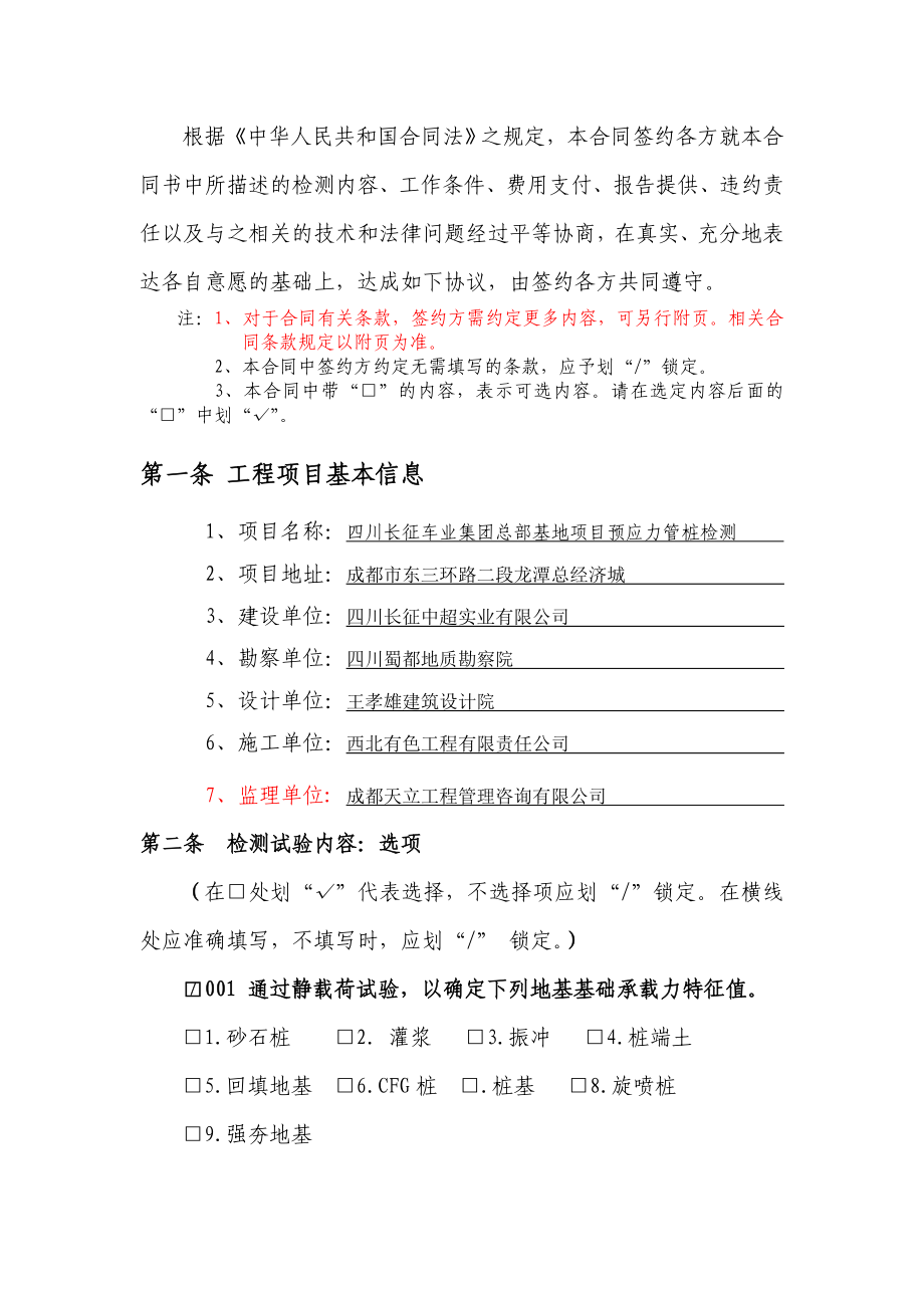 某基地预应力管桩检测合同（四川）.doc_第2页