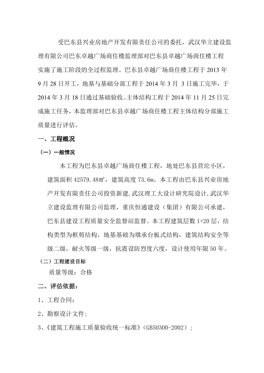 湖北某商住楼工程主体结构监理质量评估报告.doc_第2页