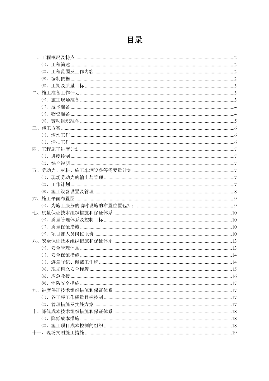 广东某厂区施工现场道路维护工程施工方案.doc_第1页