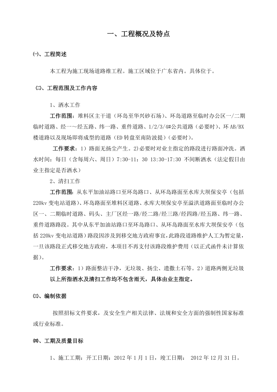 广东某厂区施工现场道路维护工程施工方案.doc_第2页