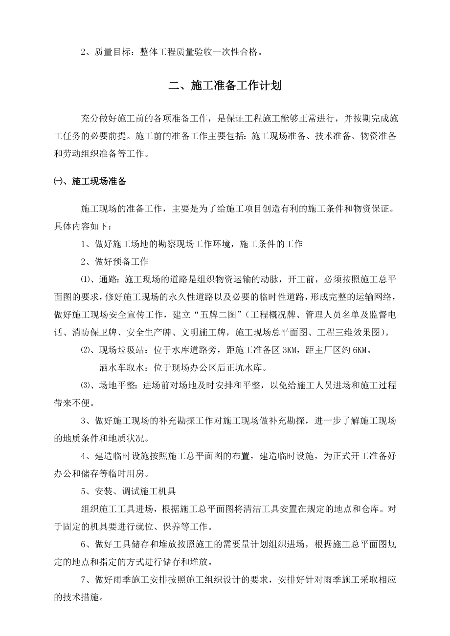 广东某厂区施工现场道路维护工程施工方案.doc_第3页