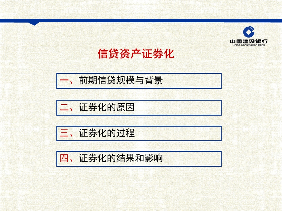银行信贷资产证券化.ppt.ppt_第2页