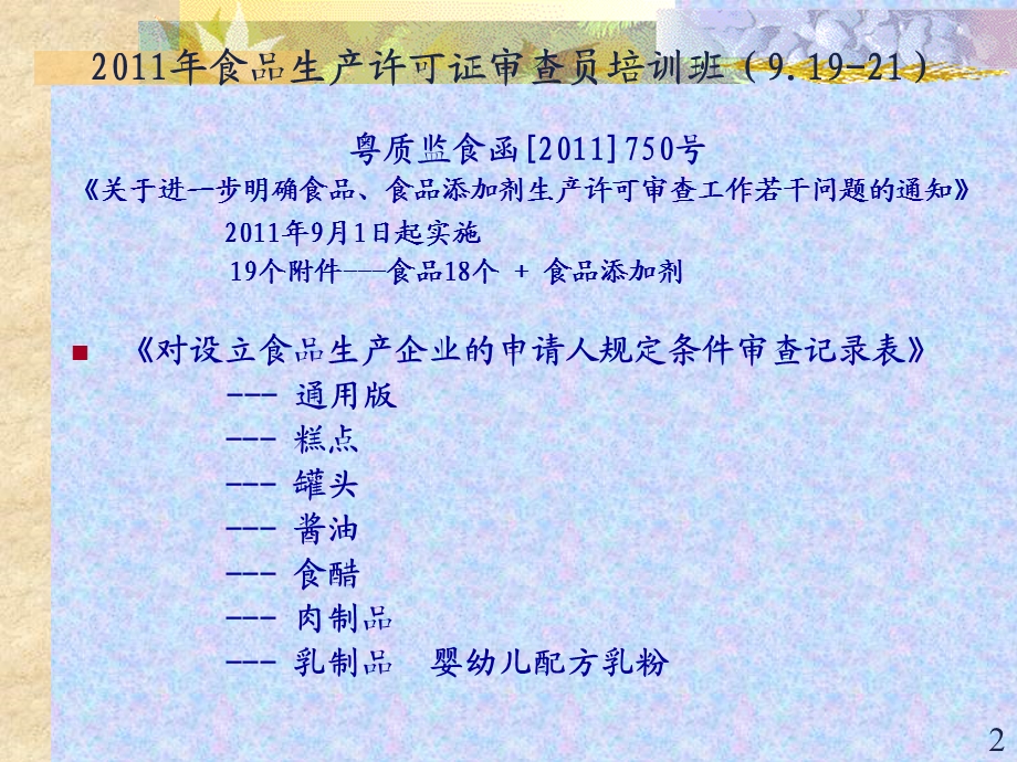 糕点食品审查员培训糕点0917.ppt_第2页