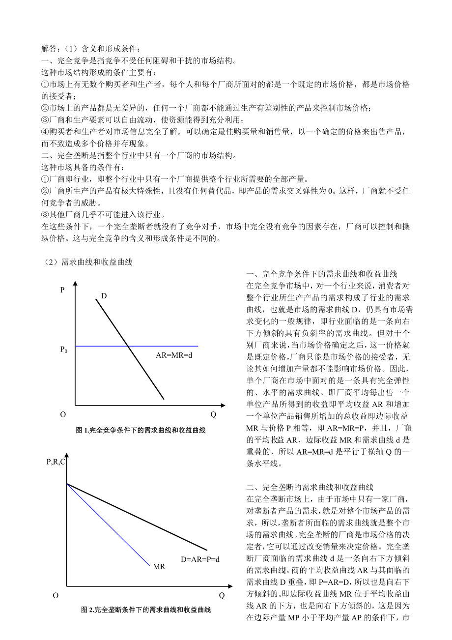 电大西方经济学任务01(带图)小抄参考.doc_第1页