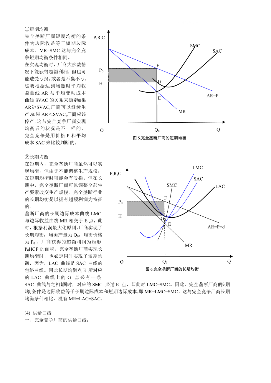 电大西方经济学任务01(带图)小抄参考.doc_第3页