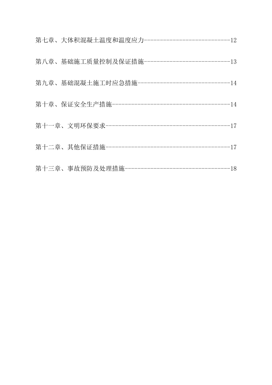 陕西某综合体4楼筏板基础施工方案.doc_第2页