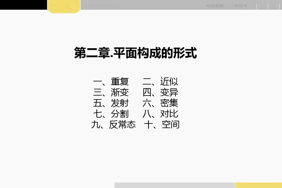 【平面基础构成教程】之平面构成的形式(重复、近似).ppt_第2页