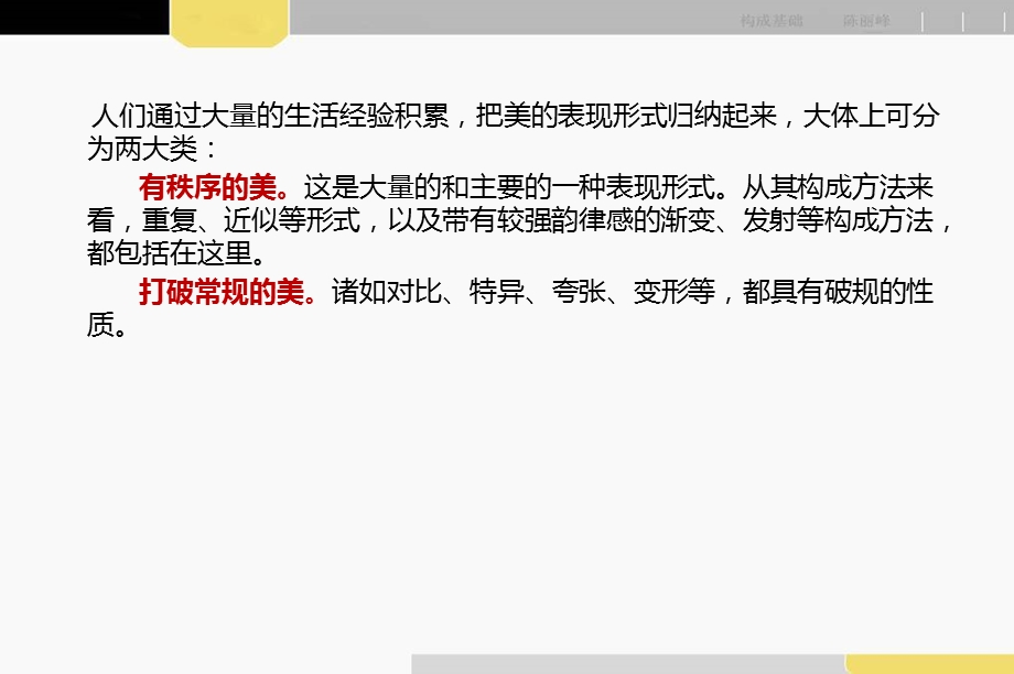 【平面基础构成教程】之平面构成的形式(重复、近似).ppt_第3页