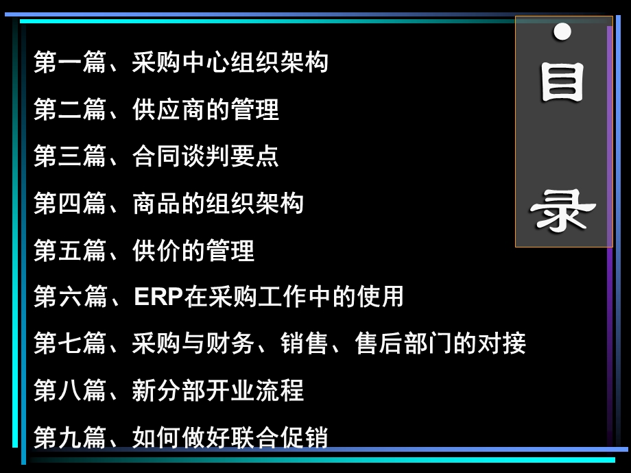 国美电器采购中心培训资料.ppt_第2页