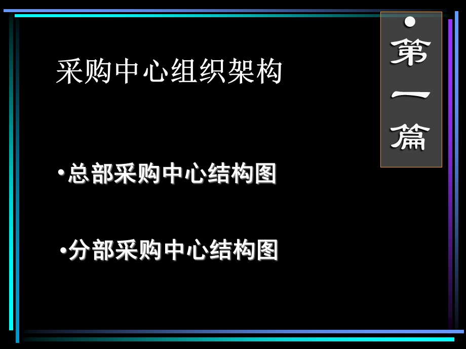 国美电器采购中心培训资料.ppt_第3页