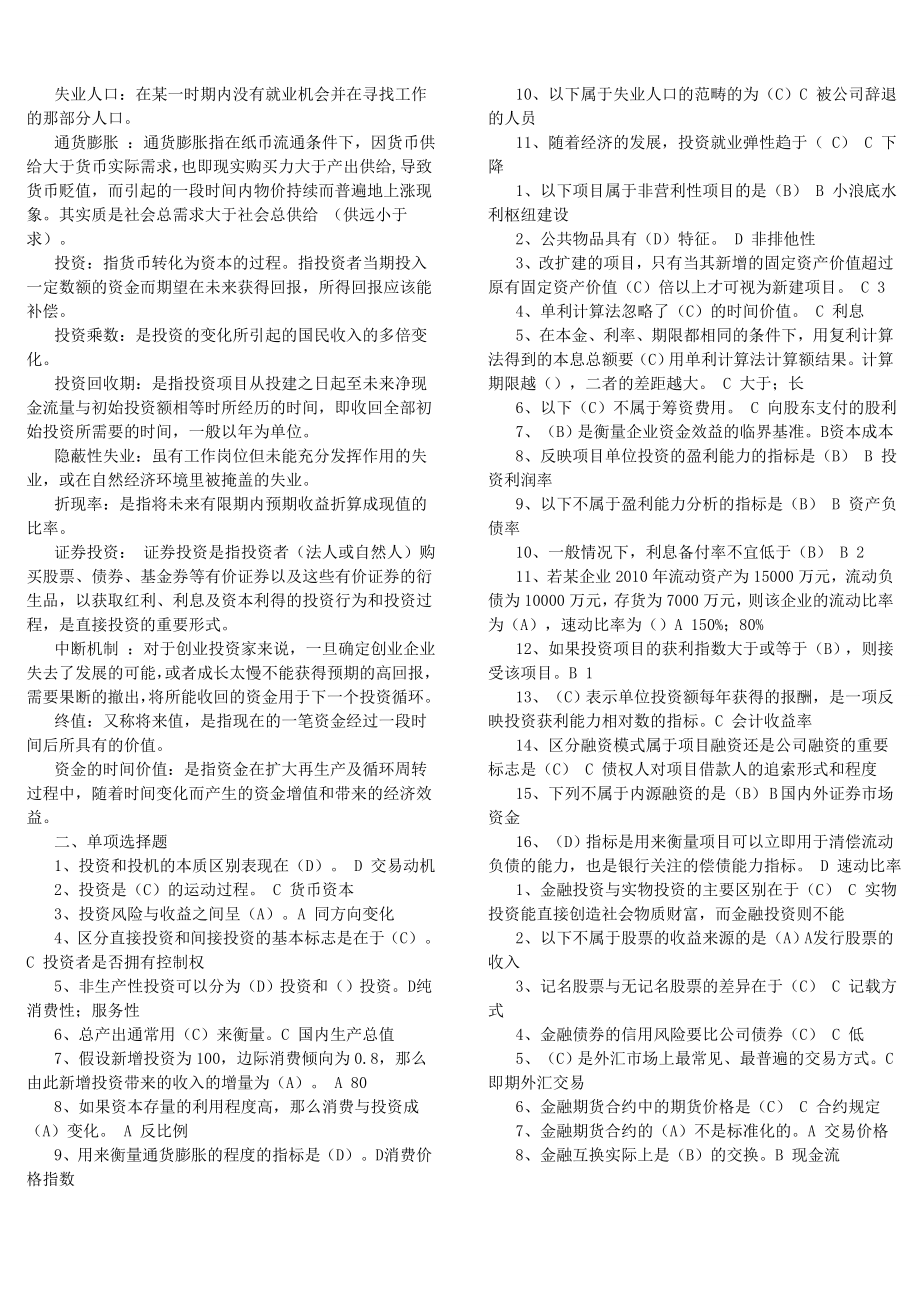 电大投资学考试小抄.doc_第2页