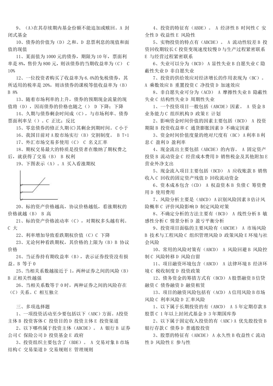电大投资学考试小抄.doc_第3页