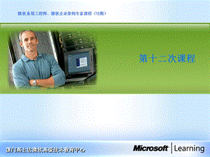微软系统工程师、微软企业架构专家课程管理Active Directory复制.ppt