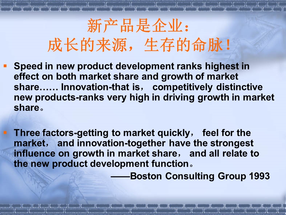 EMBA市场营销讲义9 New Product Develpment.ppt_第2页