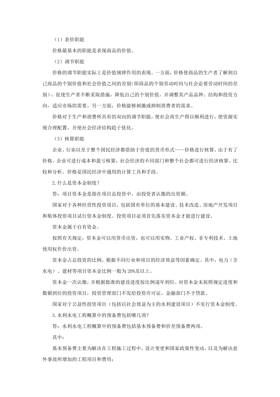 电大水利水电工程造价管理综合练习题二小抄.doc_第3页