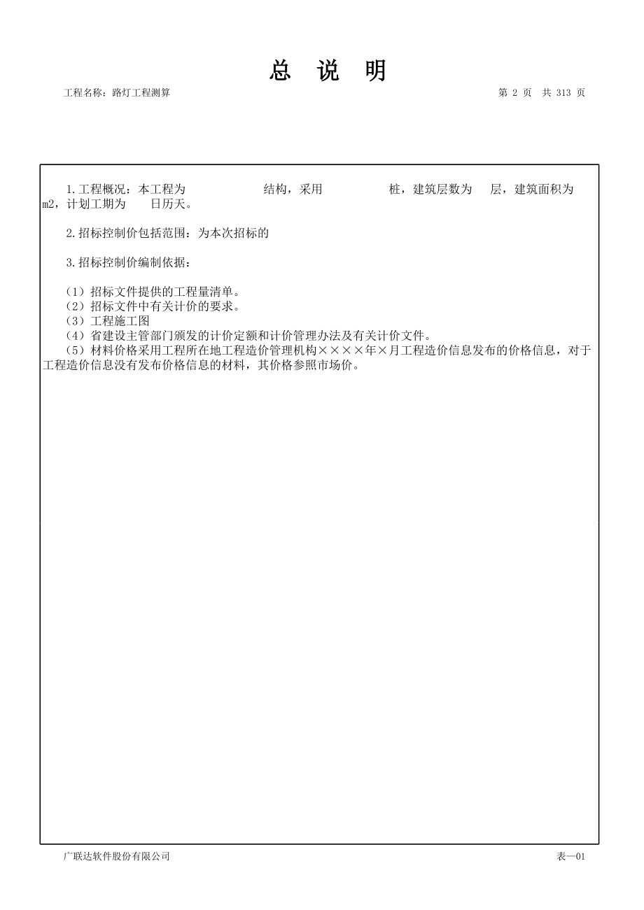 路灯工程招标控制价.xls_第2页