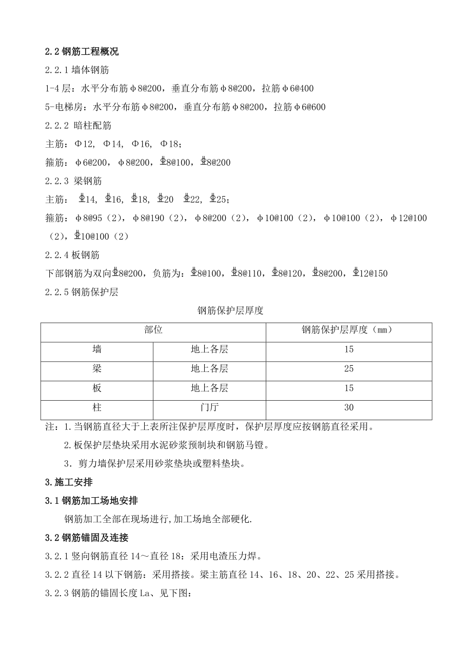 高层剪力墙结构建筑钢筋工程施工方案(附示意图).doc_第3页