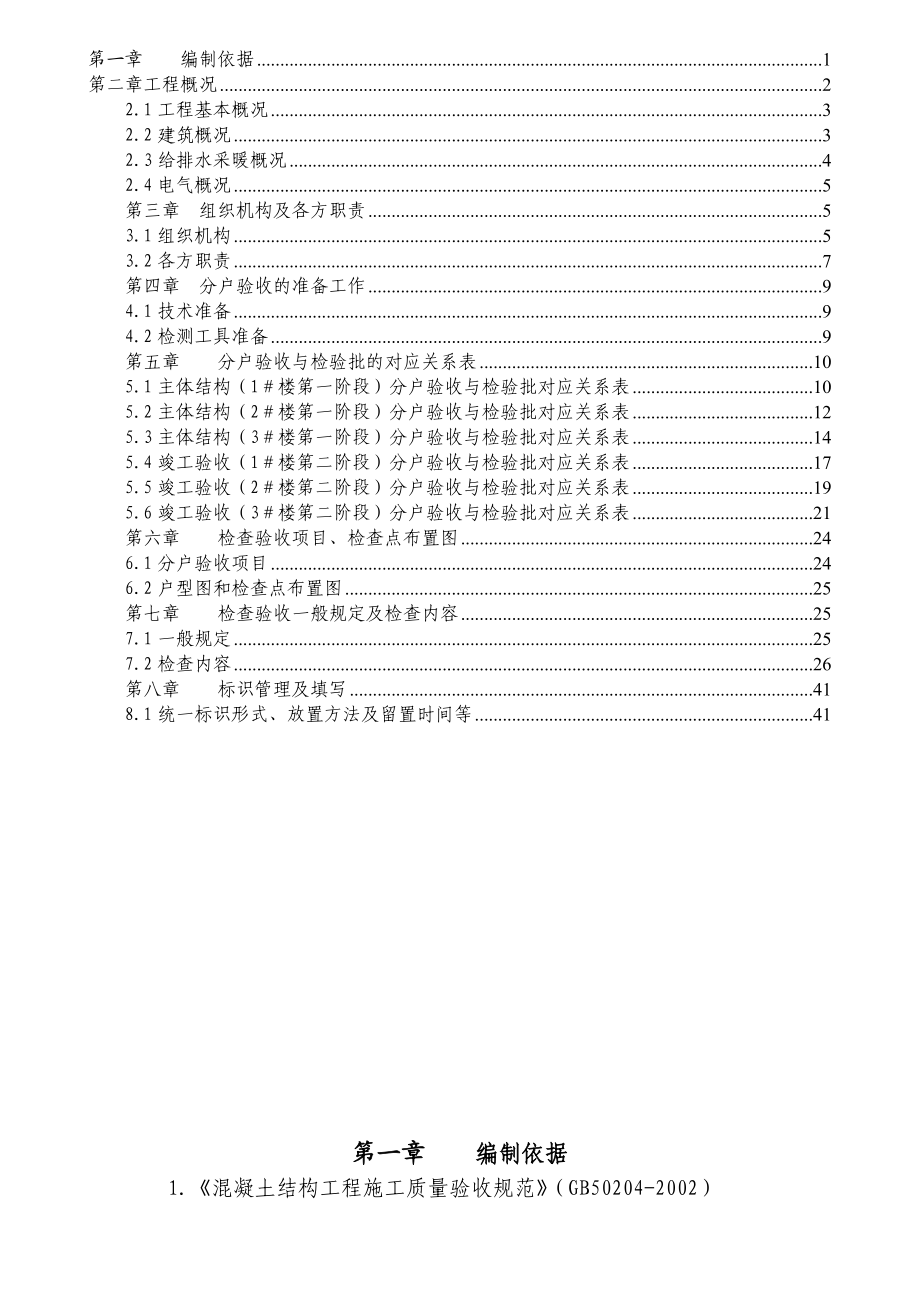 高层住宅楼分户验收方案北京剪力墙结构检查点布置图.doc_第2页