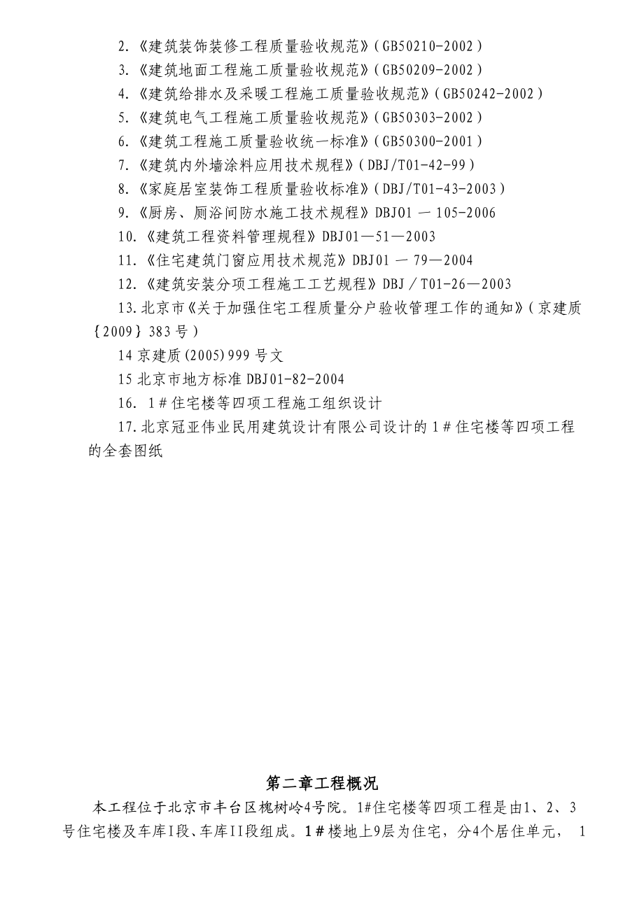高层住宅楼分户验收方案北京剪力墙结构检查点布置图.doc_第3页