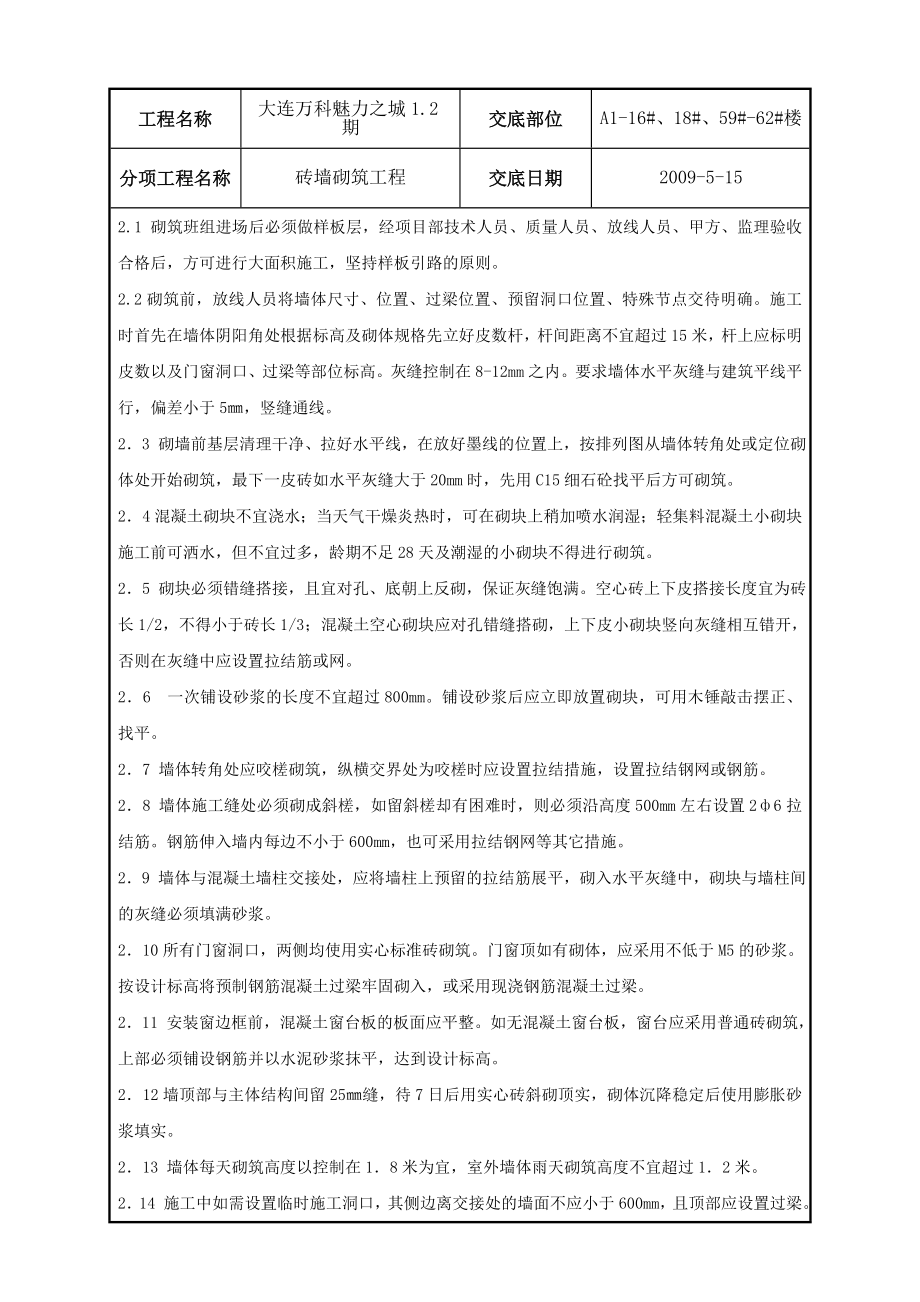 高层住宅楼项目砖墙砌筑技术交底.doc_第2页