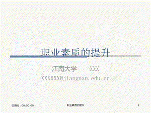 职业素养与职业能力（开课）.ppt