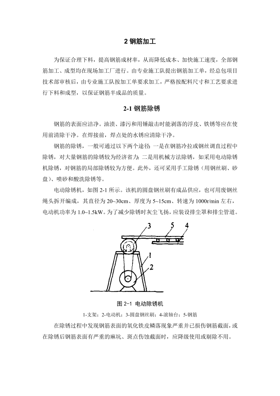 钢筋加工技术交底5.doc_第2页