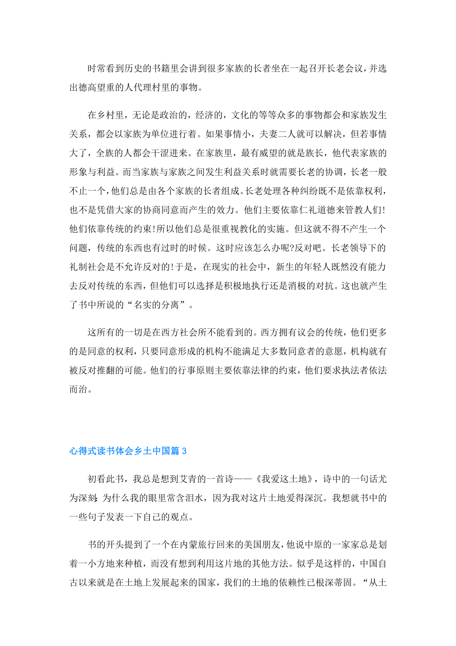 心得式读书体会乡土中国4篇.doc_第2页