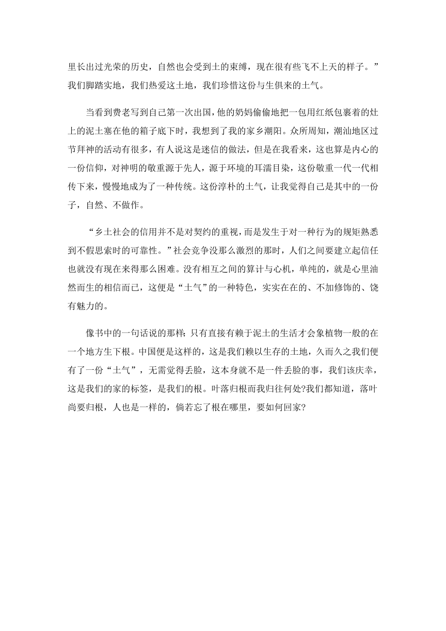 心得式读书体会乡土中国4篇.doc_第3页