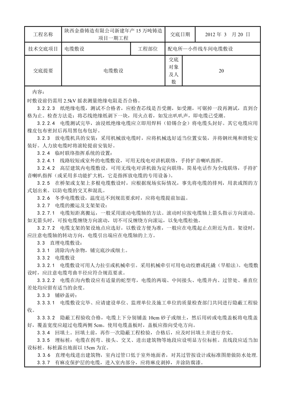 配电所小件线车间电缆敷设工艺.doc_第2页