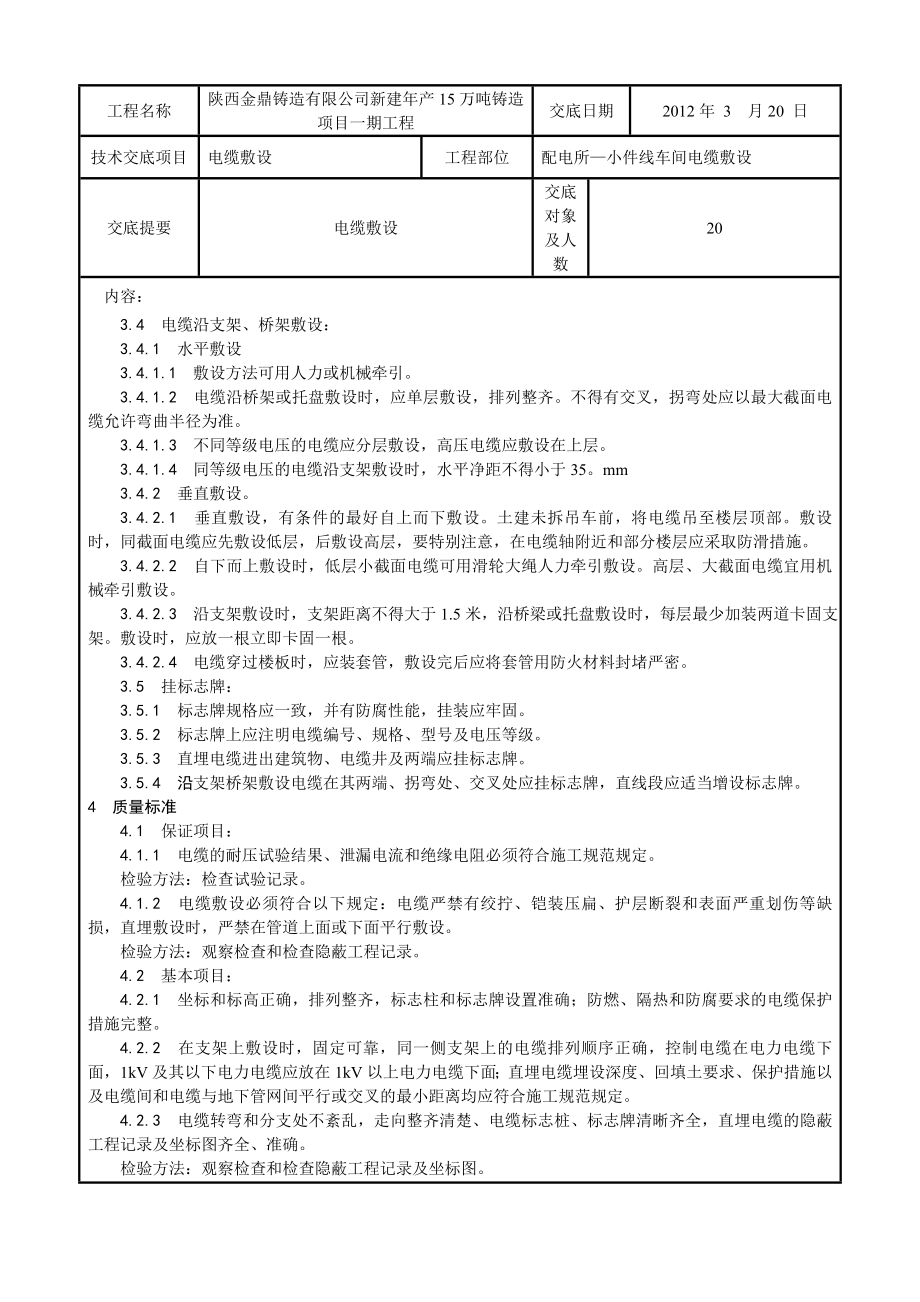 配电所小件线车间电缆敷设工艺.doc_第3页