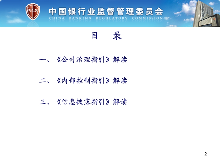 公司治理三项指引PowerPoint演示文稿.ppt_第2页