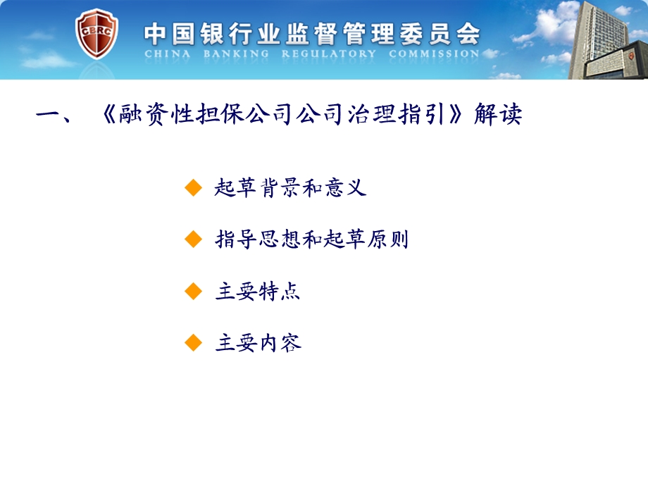 公司治理三项指引PowerPoint演示文稿.ppt_第3页