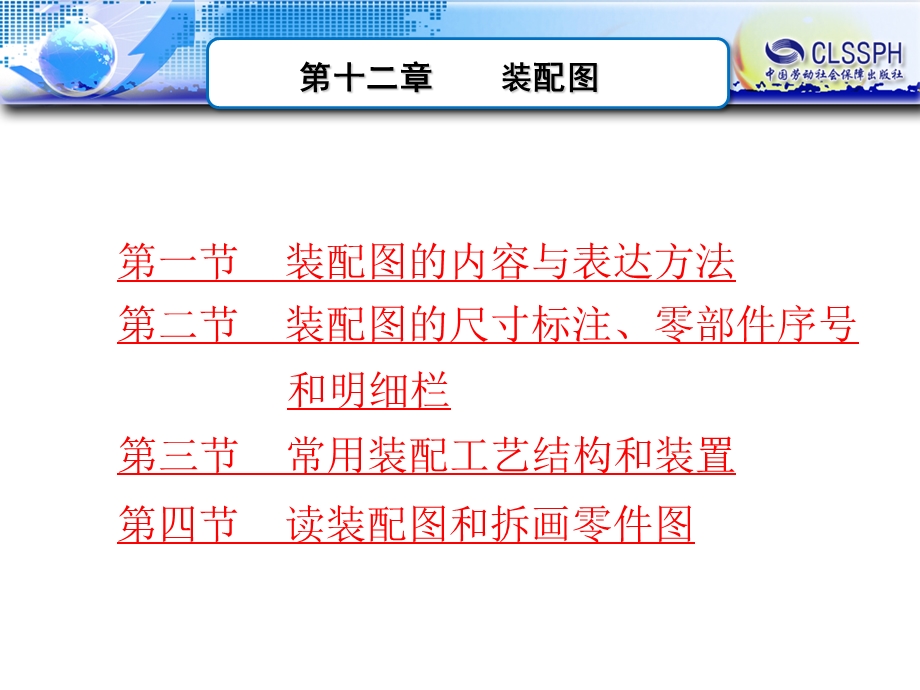 第十二章装配图.ppt_第1页