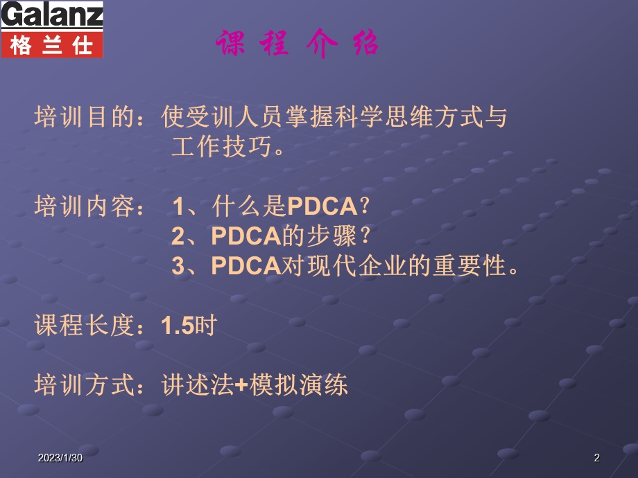 PDCA培训教材.ppt_第2页