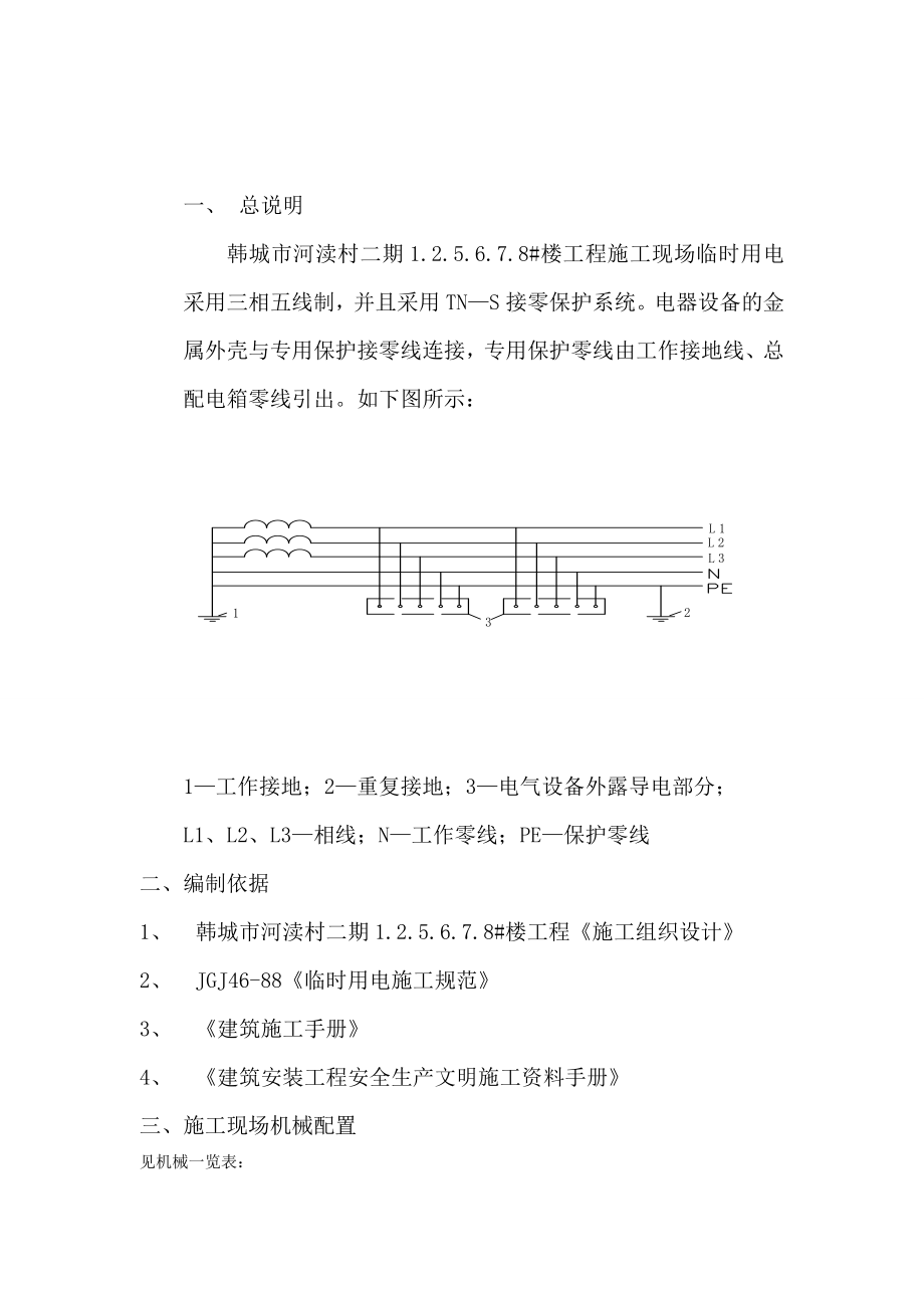 韩城市某住宅楼施工现场临时用电方案.doc_第3页