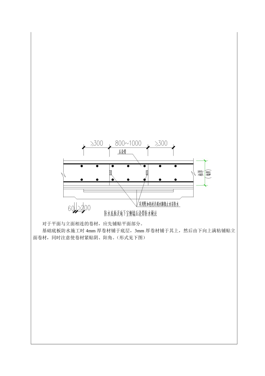 车库基础底板卷材防水施工技术交底1.doc_第3页