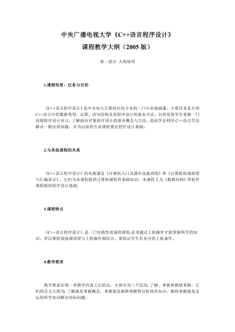 电大中央广播电视大学C语言程序设计小抄参考.doc_第1页