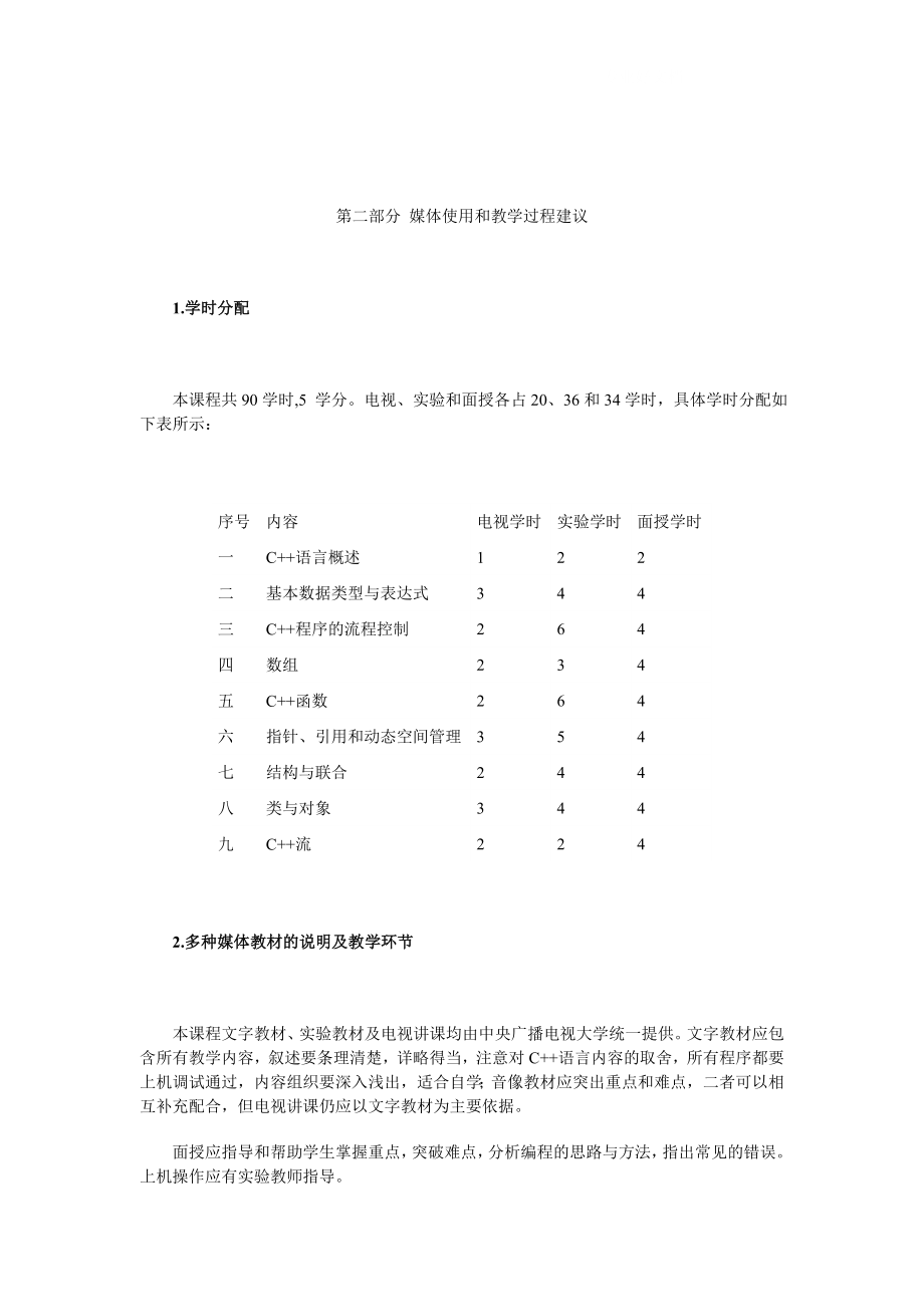 电大中央广播电视大学C语言程序设计小抄参考.doc_第2页