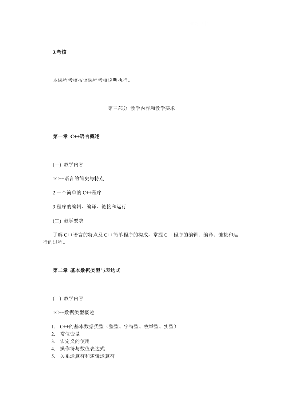 电大中央广播电视大学C语言程序设计小抄参考.doc_第3页