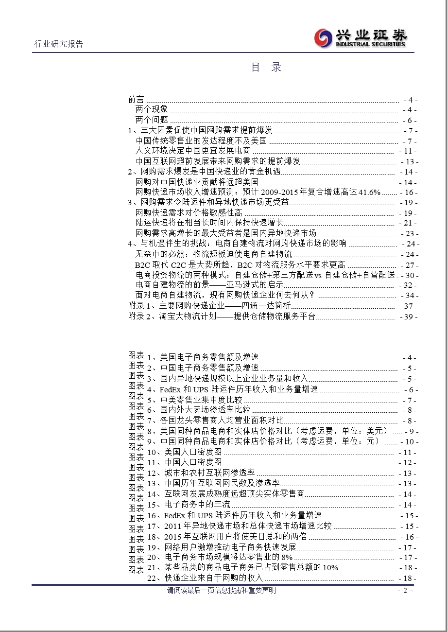 网购快递市场深度研究报告(快递业系列报告二)：网购需求爆发快递业机遇挑战并存0801.ppt_第2页