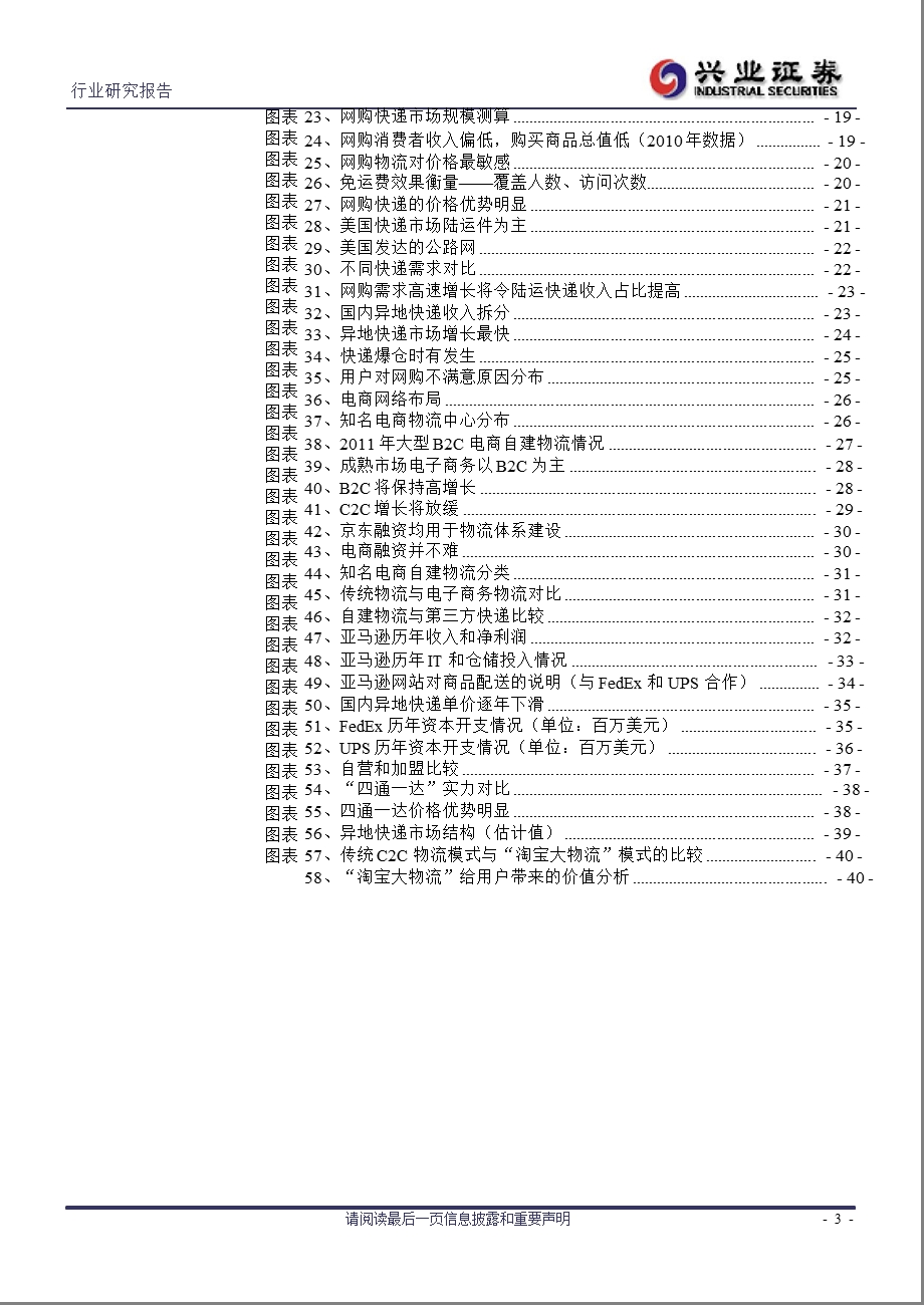 网购快递市场深度研究报告(快递业系列报告二)：网购需求爆发快递业机遇挑战并存0801.ppt_第3页