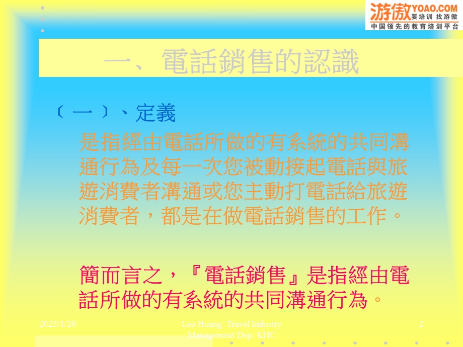 電話銷售技巧.ppt_第2页