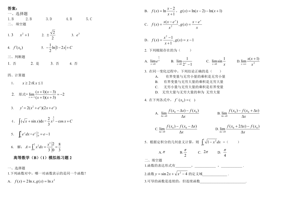 电大高等数学B期末考试复习题含答案.doc_第2页