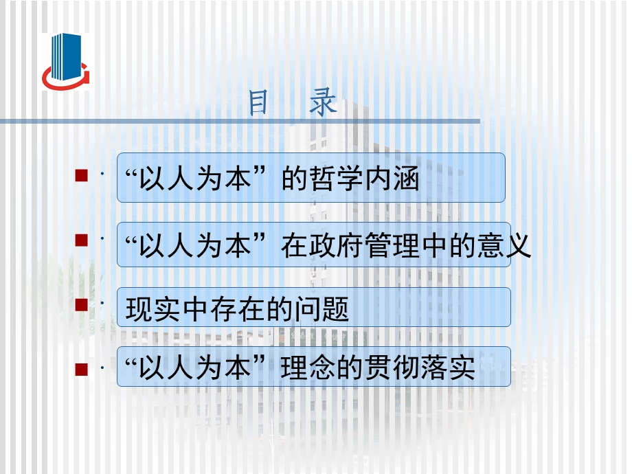 微型党课PPT：坚持“以人为本”,践行服务宗旨.ppt_第2页