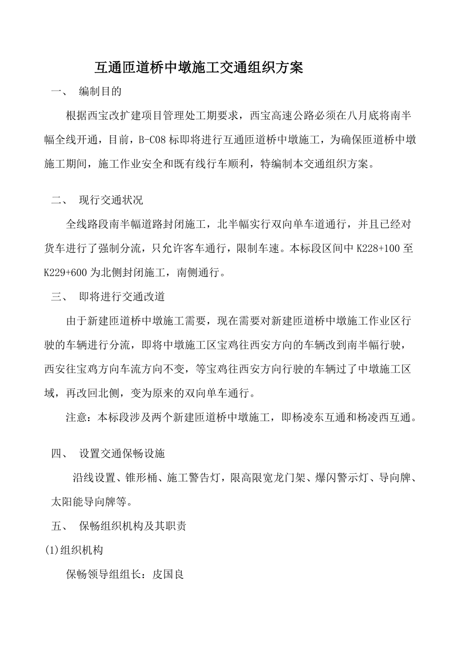 连霍线某段连续梁施工中墩施工交通保畅方案.doc_第3页