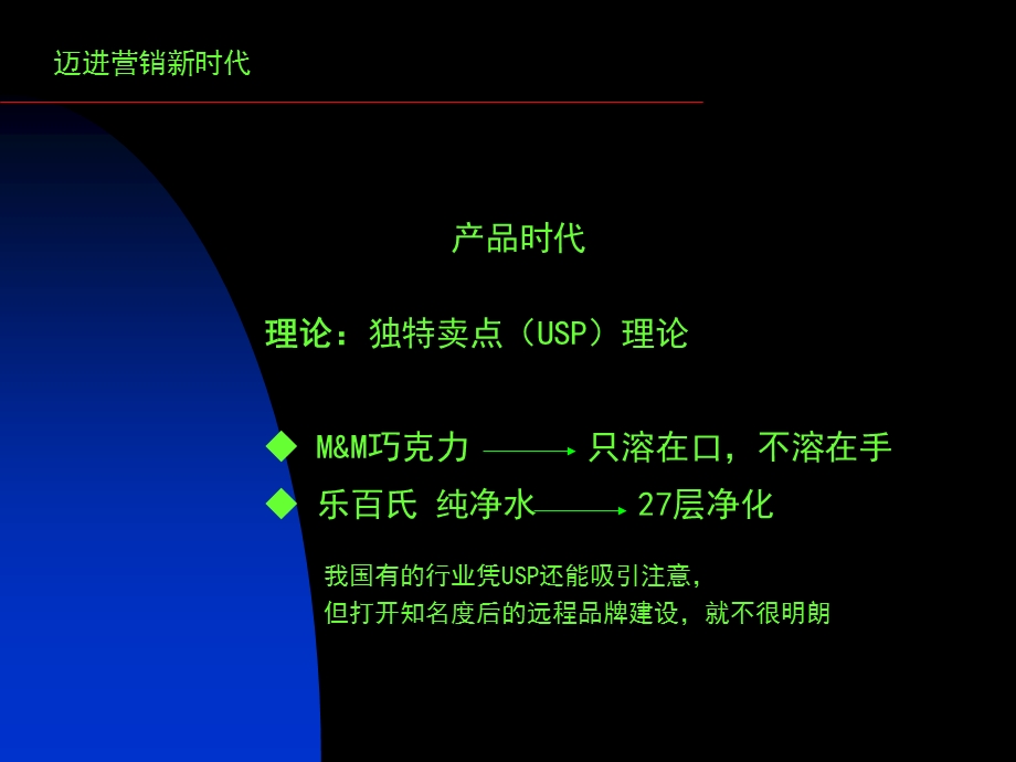 制定成功的品牌战略.ppt_第3页