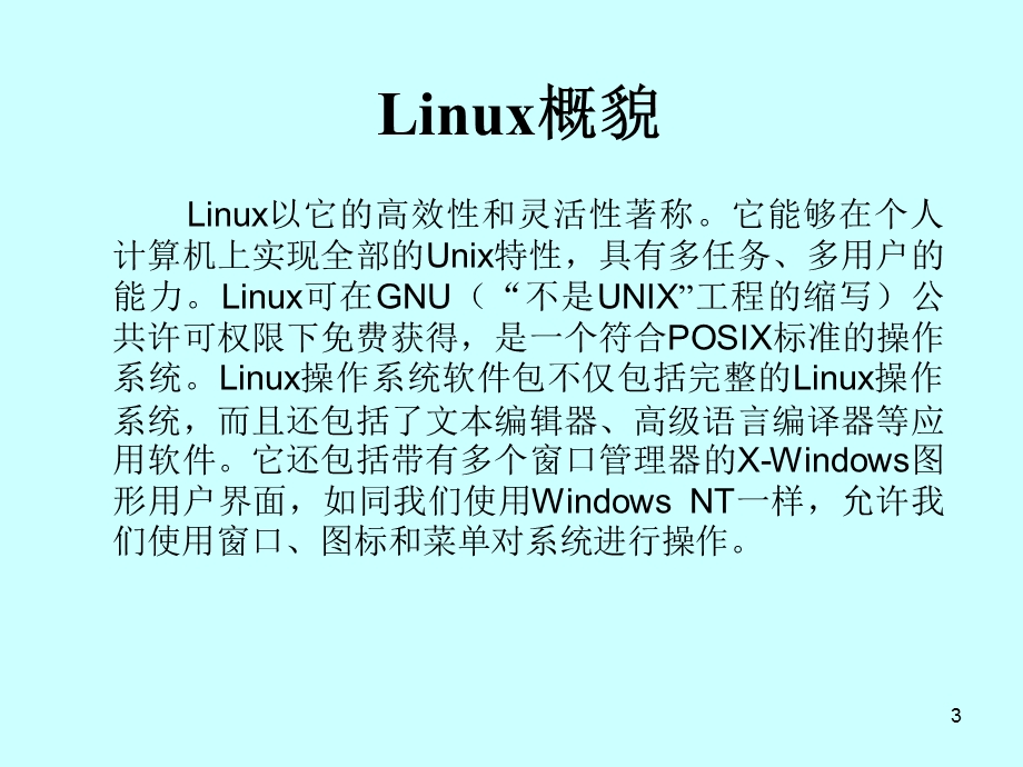 linux课程课件.ppt_第3页