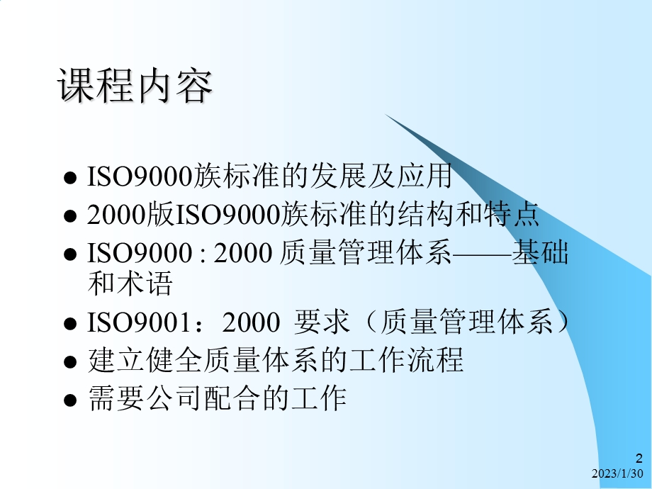 iso基点知识.ppt_第2页