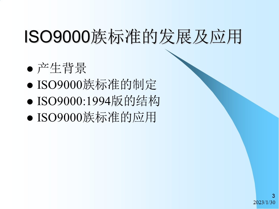 iso基点知识.ppt_第3页